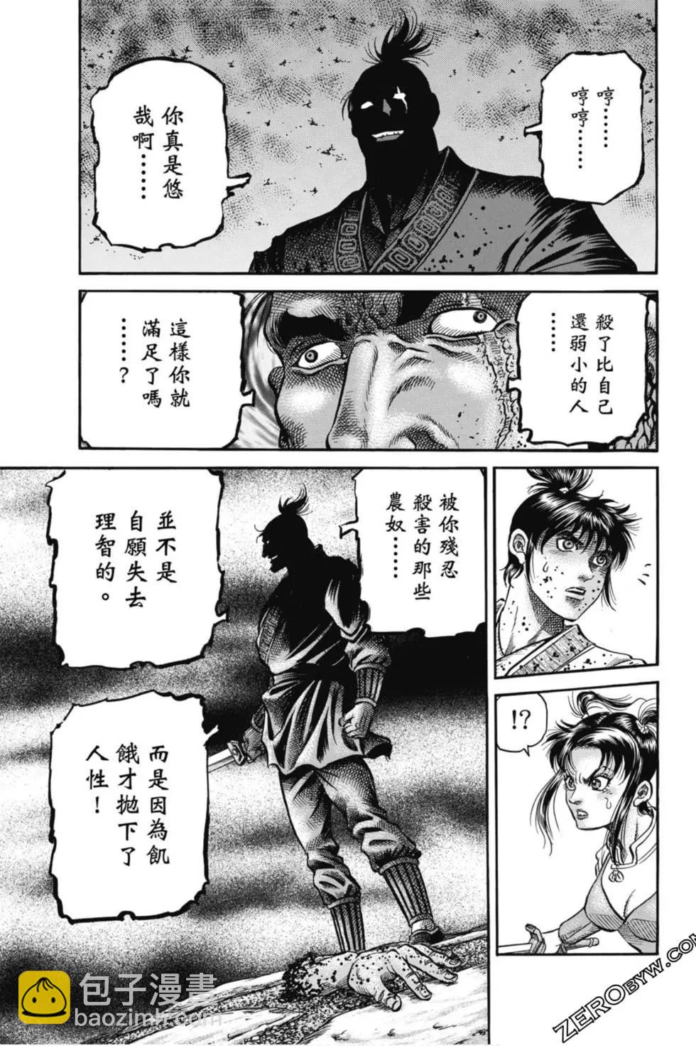 《龙狼传 王霸立国篇》第05卷 第42页