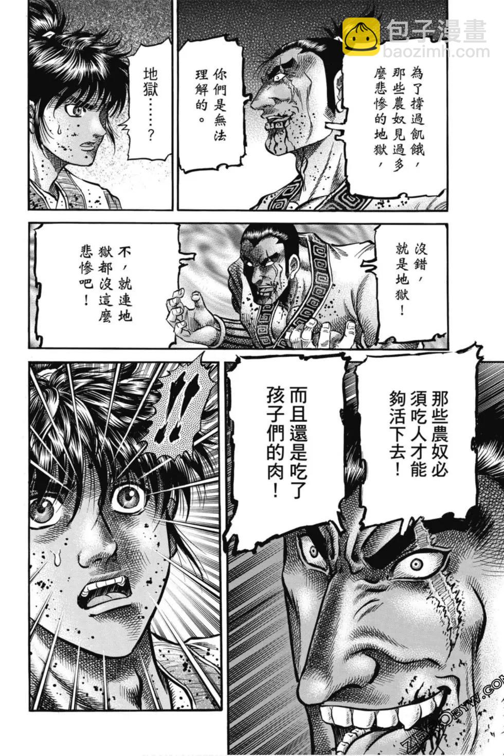 《龙狼传 王霸立国篇》第05卷 第43页