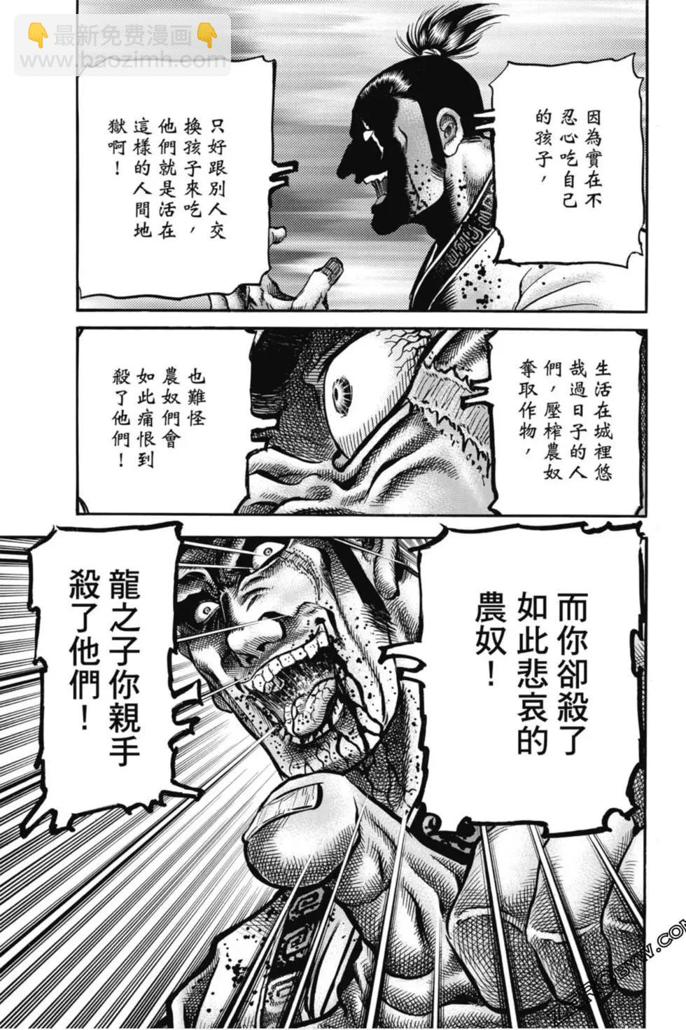《龙狼传 王霸立国篇》第05卷 第44页