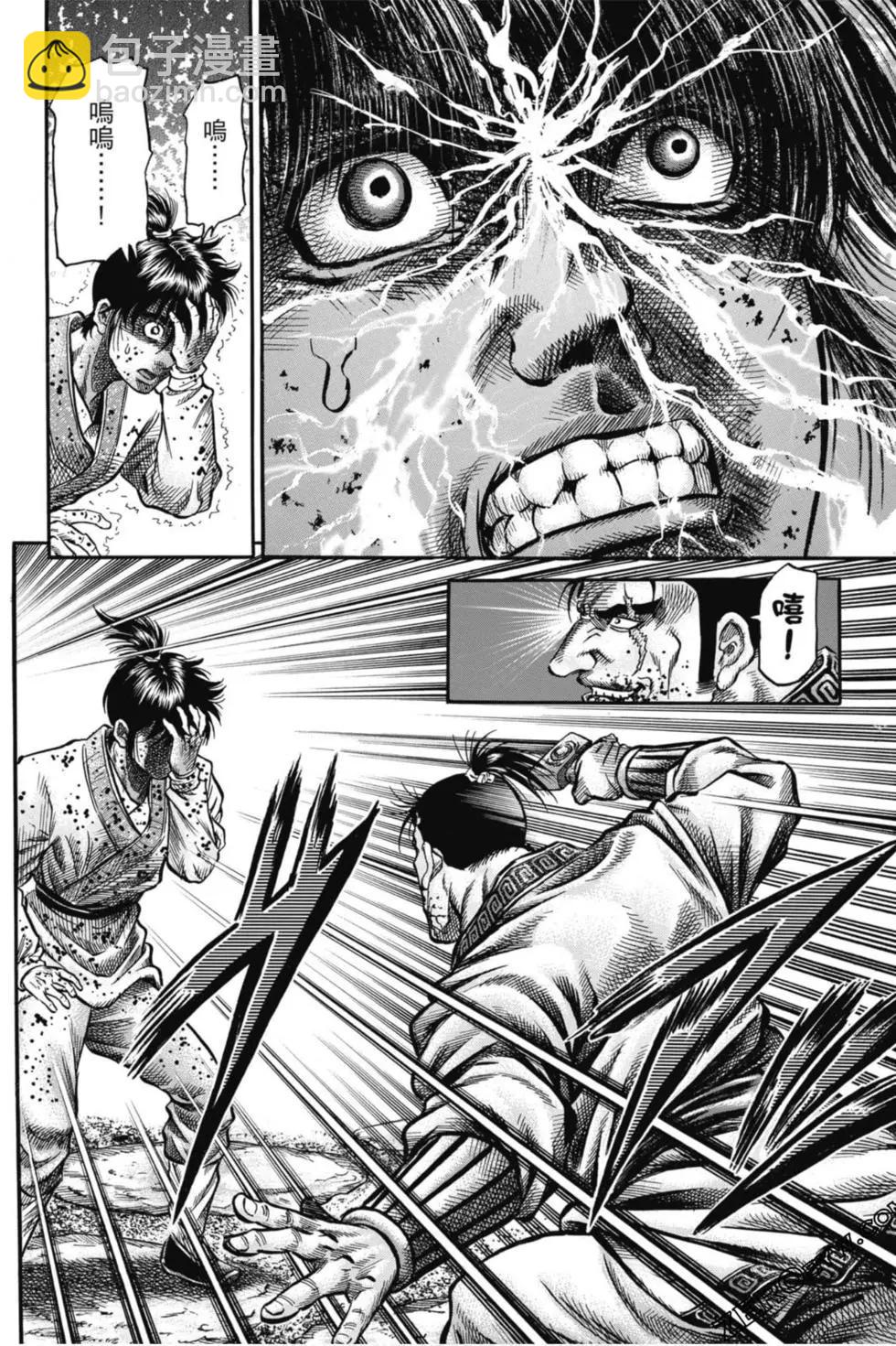 《龙狼传 王霸立国篇》第05卷 第45页