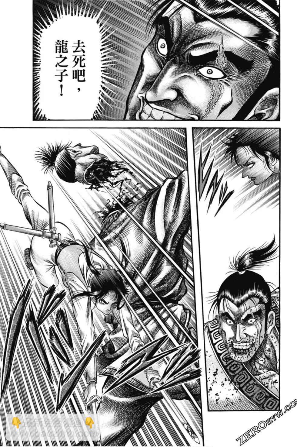 《龙狼传 王霸立国篇》第05卷 第46页