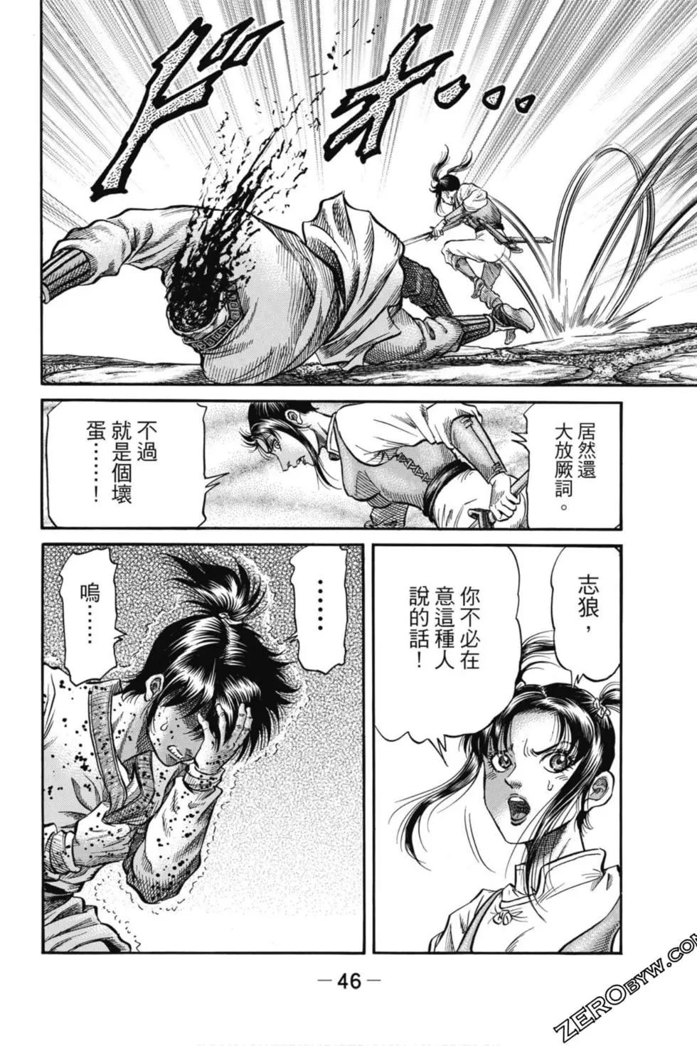 《龙狼传 王霸立国篇》第05卷 第47页