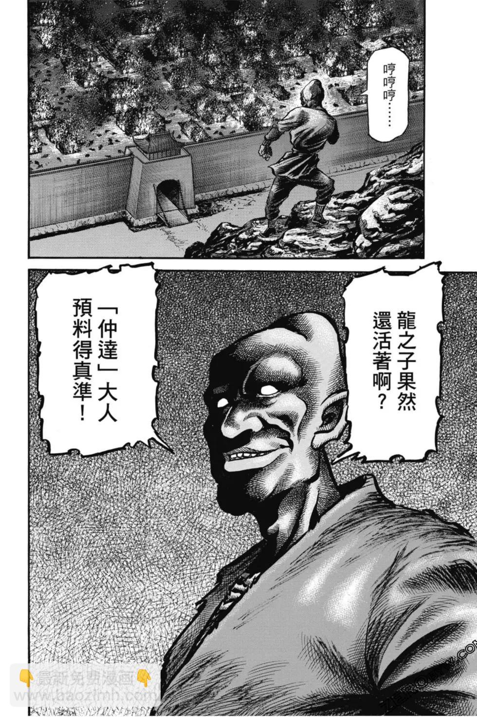 《龙狼传 王霸立国篇》第05卷 第49页
