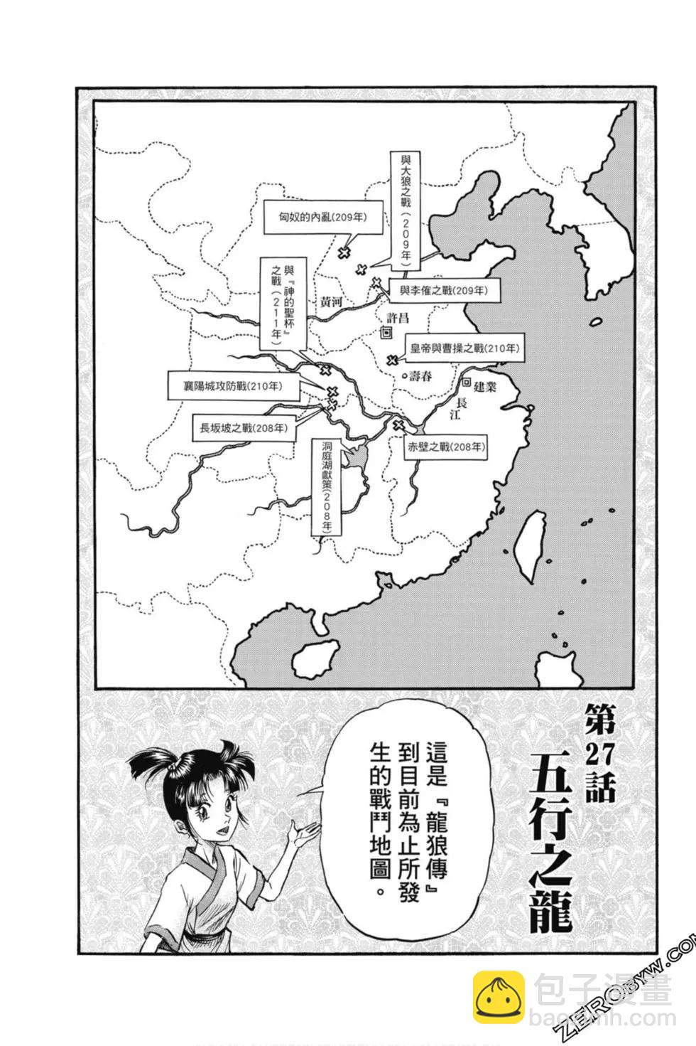 《龙狼传 王霸立国篇》第05卷 第4页