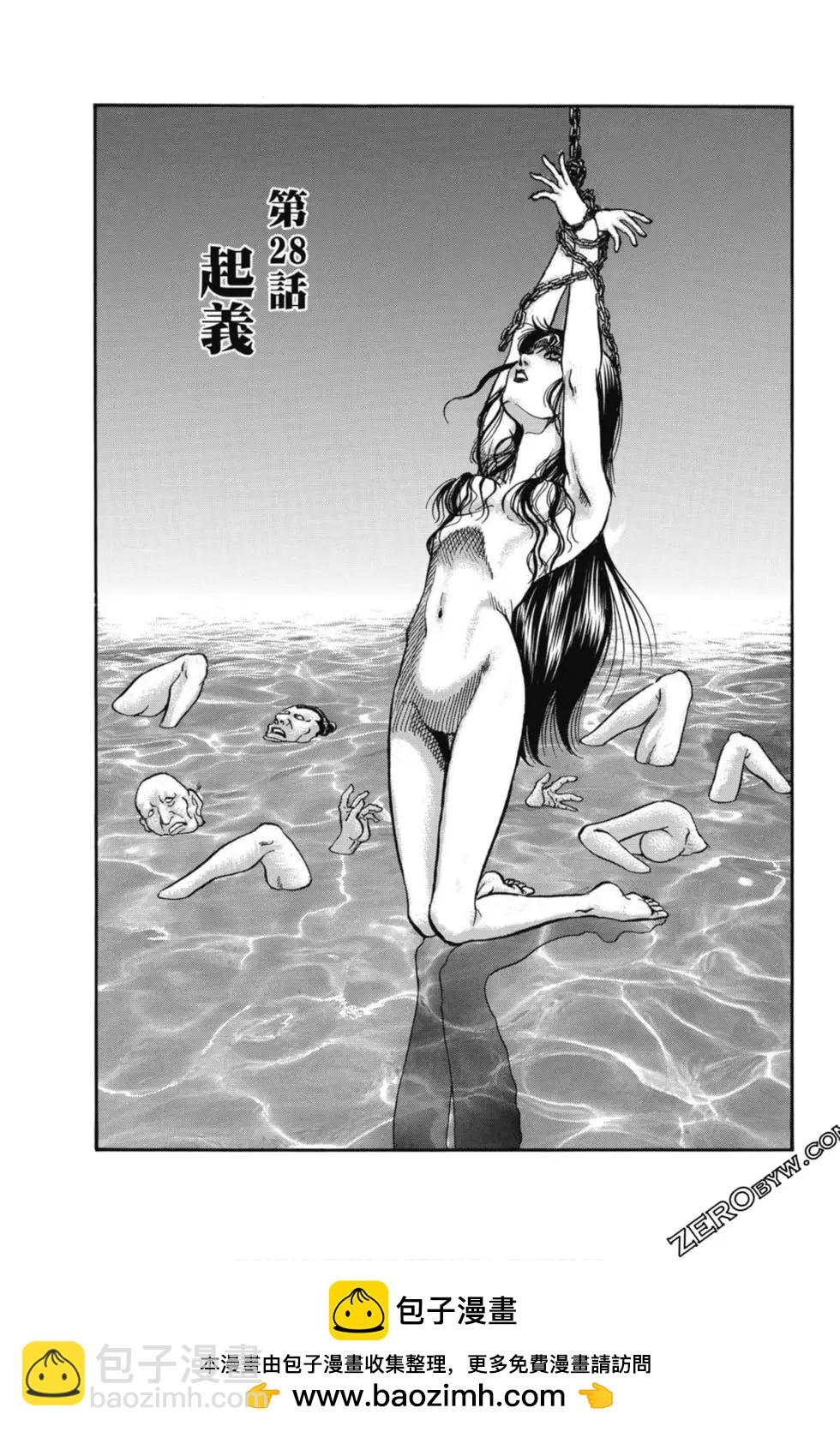 《龙狼传 王霸立国篇》第05卷 第50页