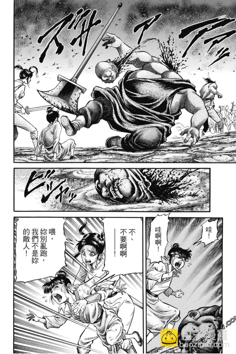 《龙狼传 王霸立国篇》第05卷 第5页