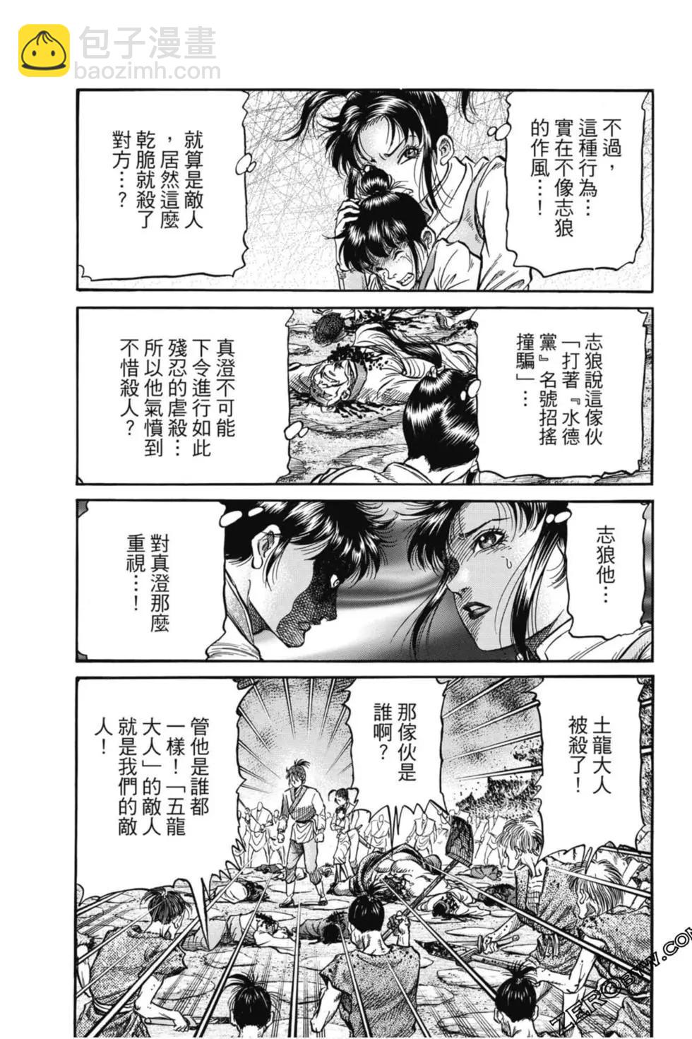 《龙狼传 王霸立国篇》第05卷 第6页
