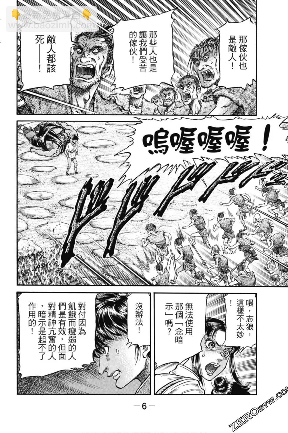 《龙狼传 王霸立国篇》第05卷 第7页