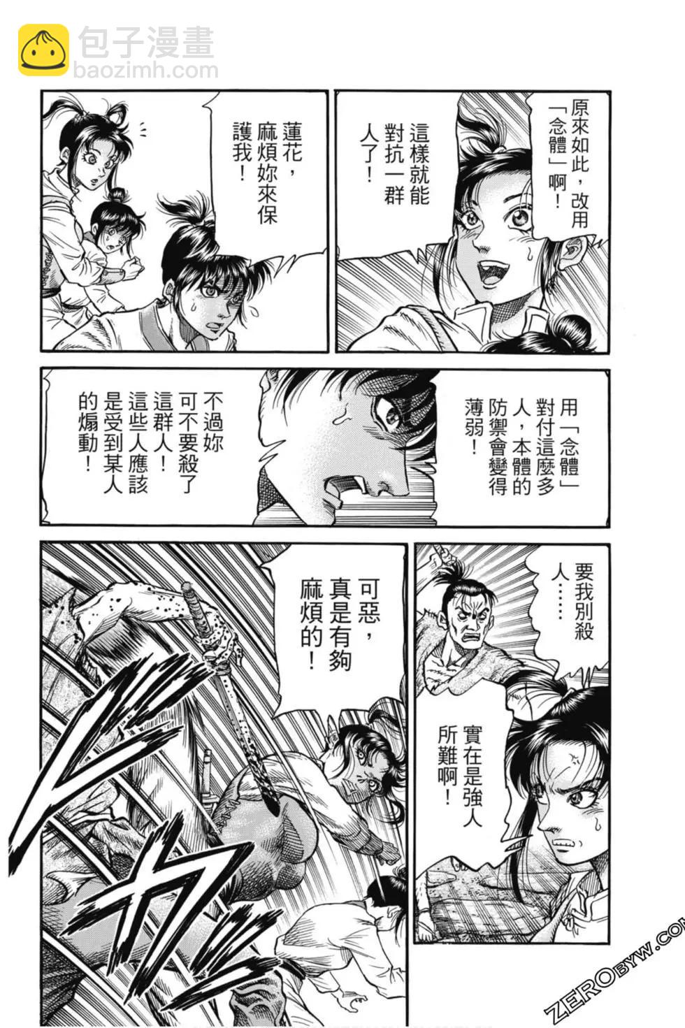 《龙狼传 王霸立国篇》第05卷 第9页