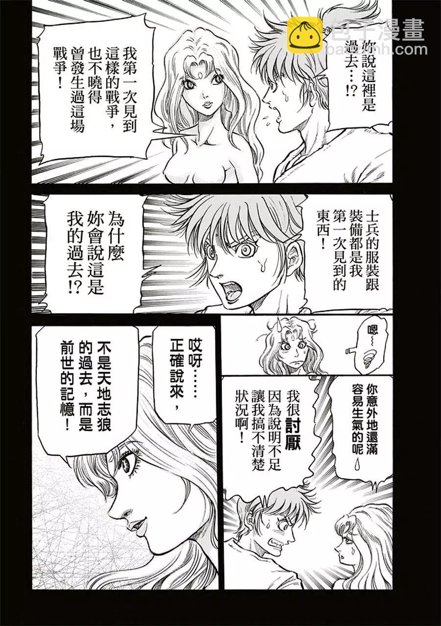 《龙狼传 王霸立国篇》第19话 第12页