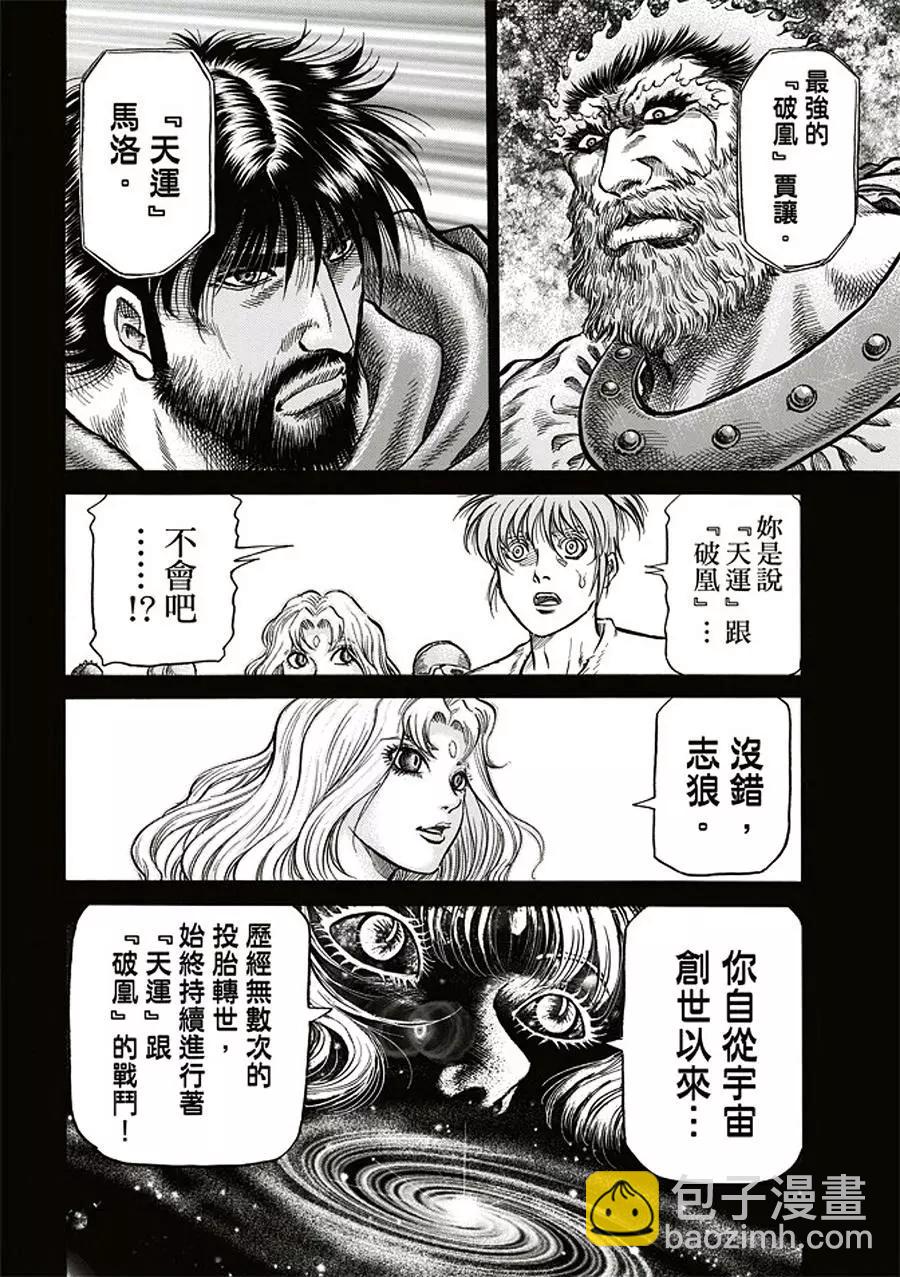 《龙狼传 王霸立国篇》第19话 第14页