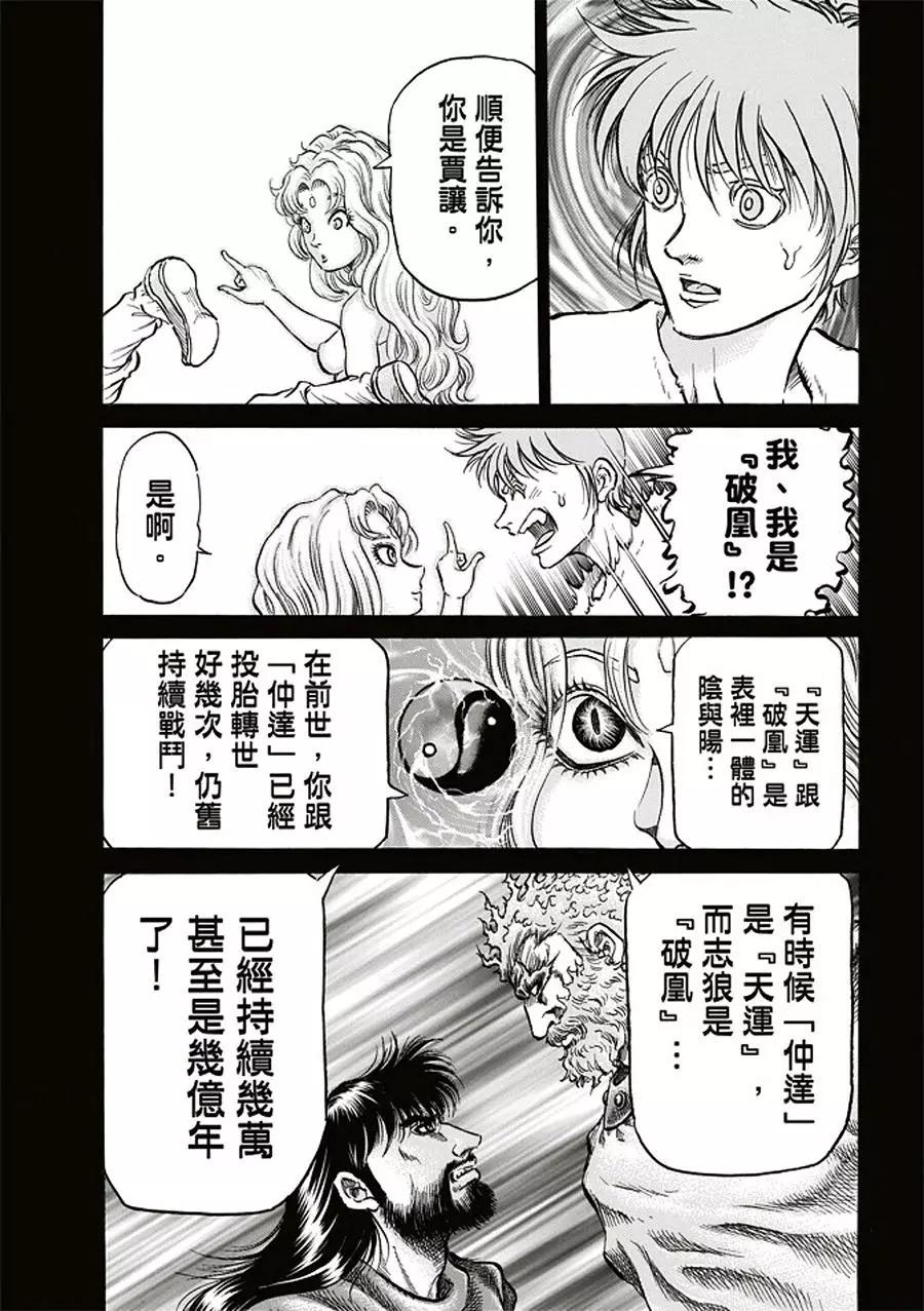 《龙狼传 王霸立国篇》第19话 第15页