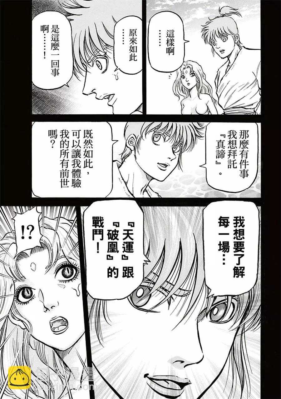 《龙狼传 王霸立国篇》第19话 第17页