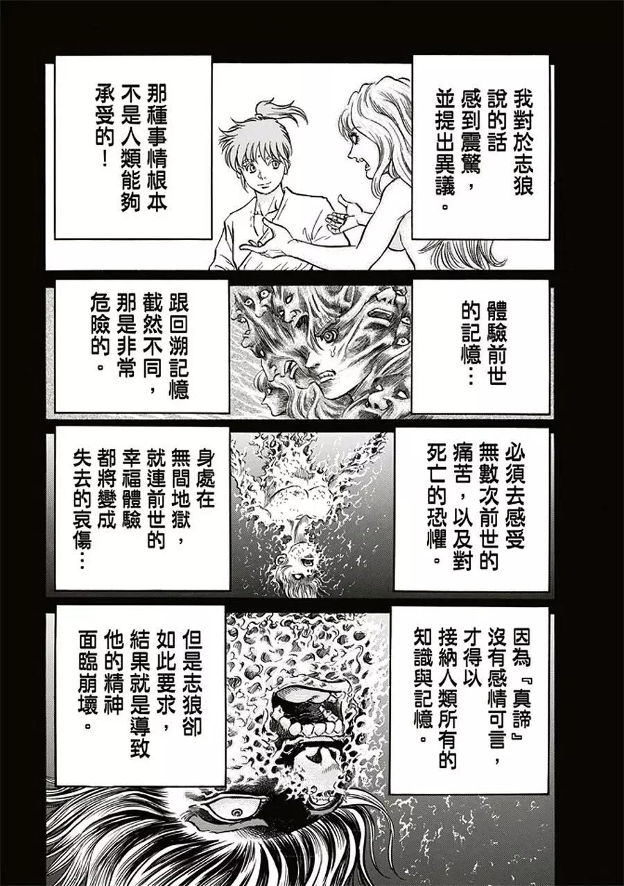 《龙狼传 王霸立国篇》第19话 第18页