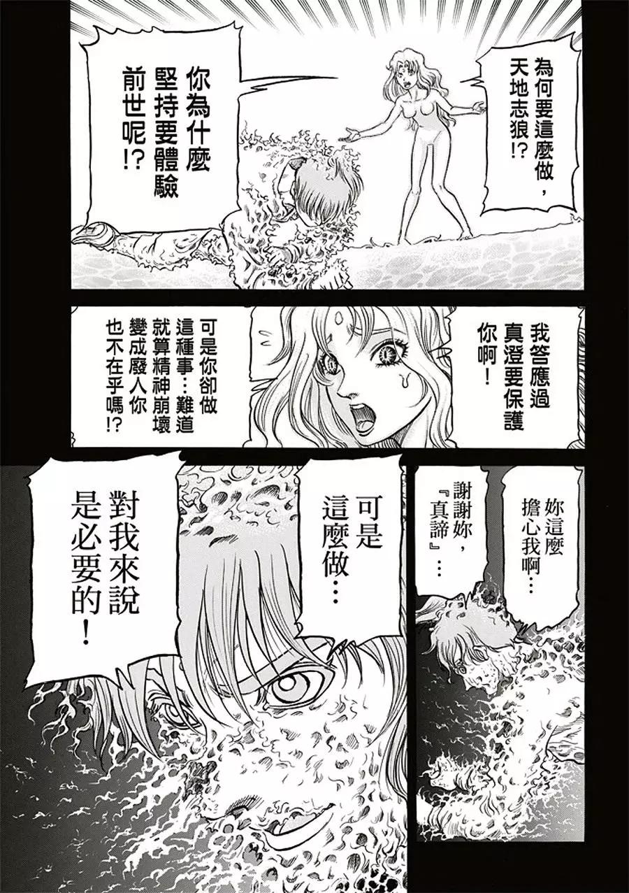 《龙狼传 王霸立国篇》第19话 第19页