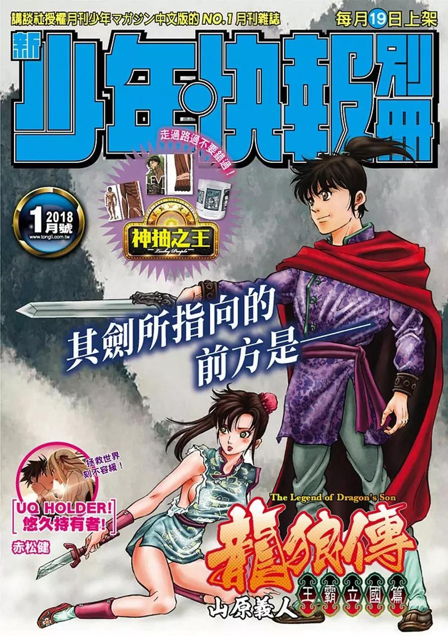 《龙狼传 王霸立国篇》第19话 第1页