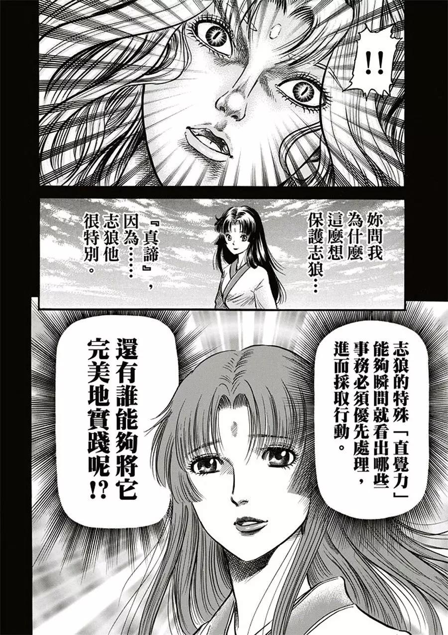 《龙狼传 王霸立国篇》第19话 第20页