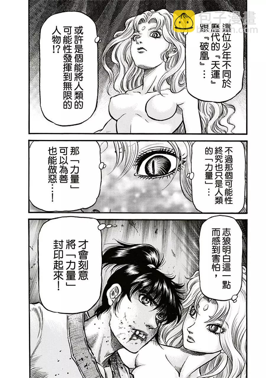 《龙狼传 王霸立国篇》第19话 第21页