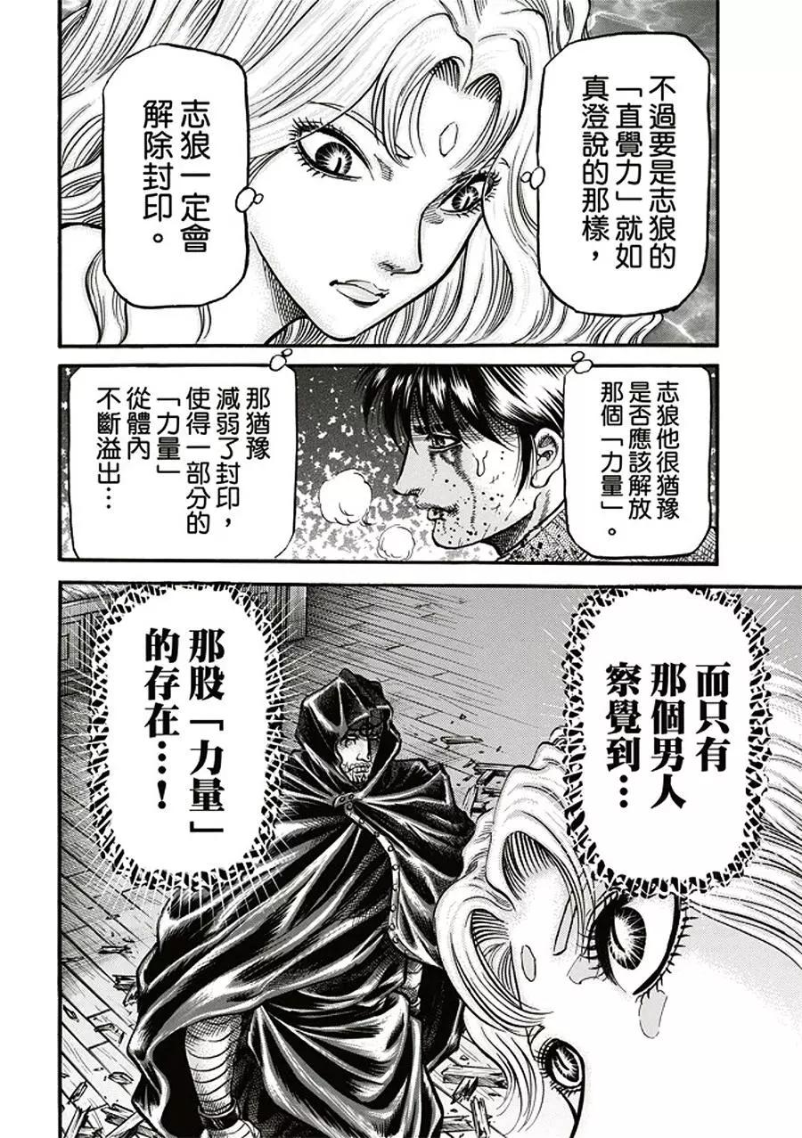 《龙狼传 王霸立国篇》第19话 第22页