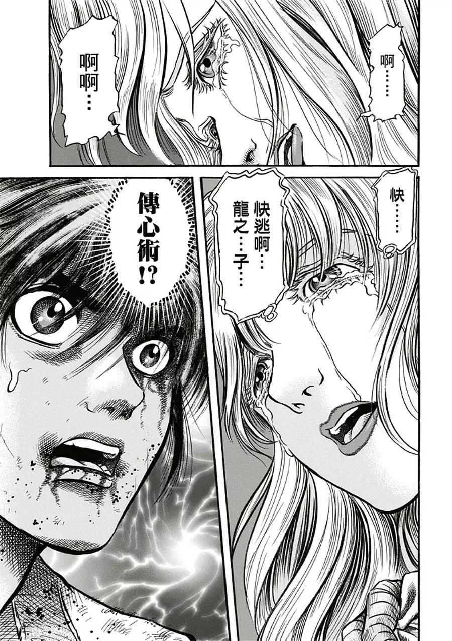 《龙狼传 王霸立国篇》第19话 第27页