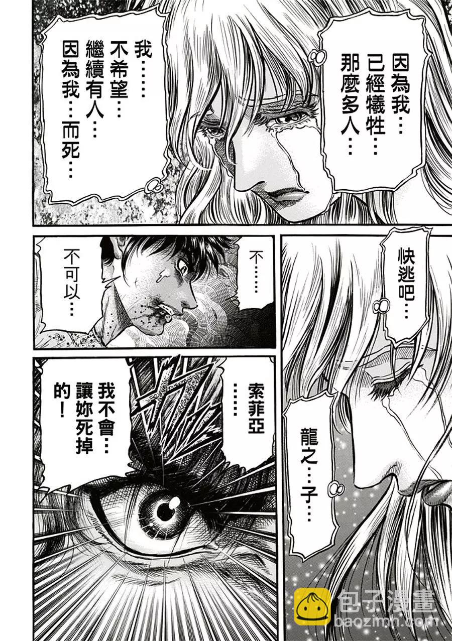 《龙狼传 王霸立国篇》第19话 第28页
