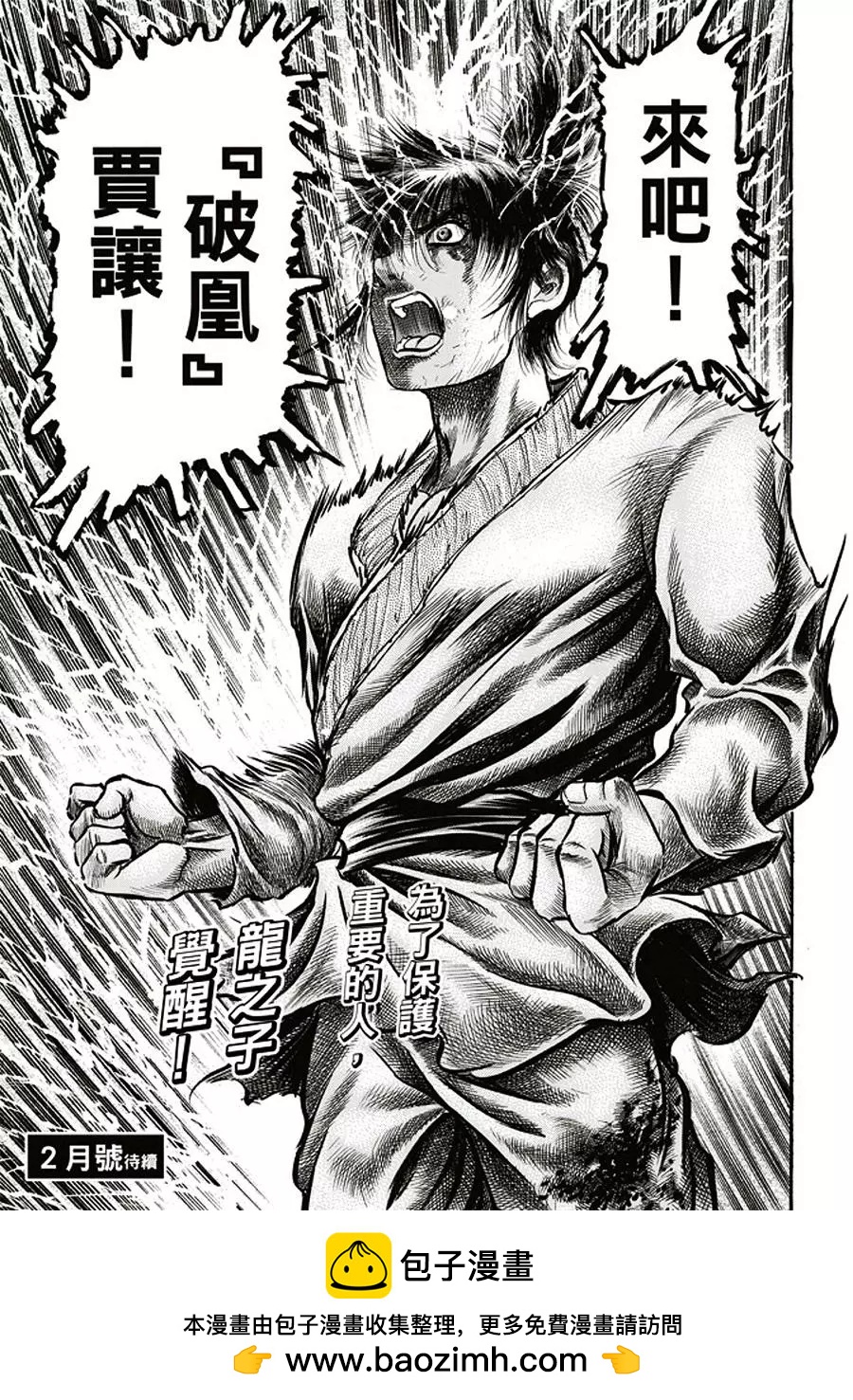 《龙狼传 王霸立国篇》第19话 第29页