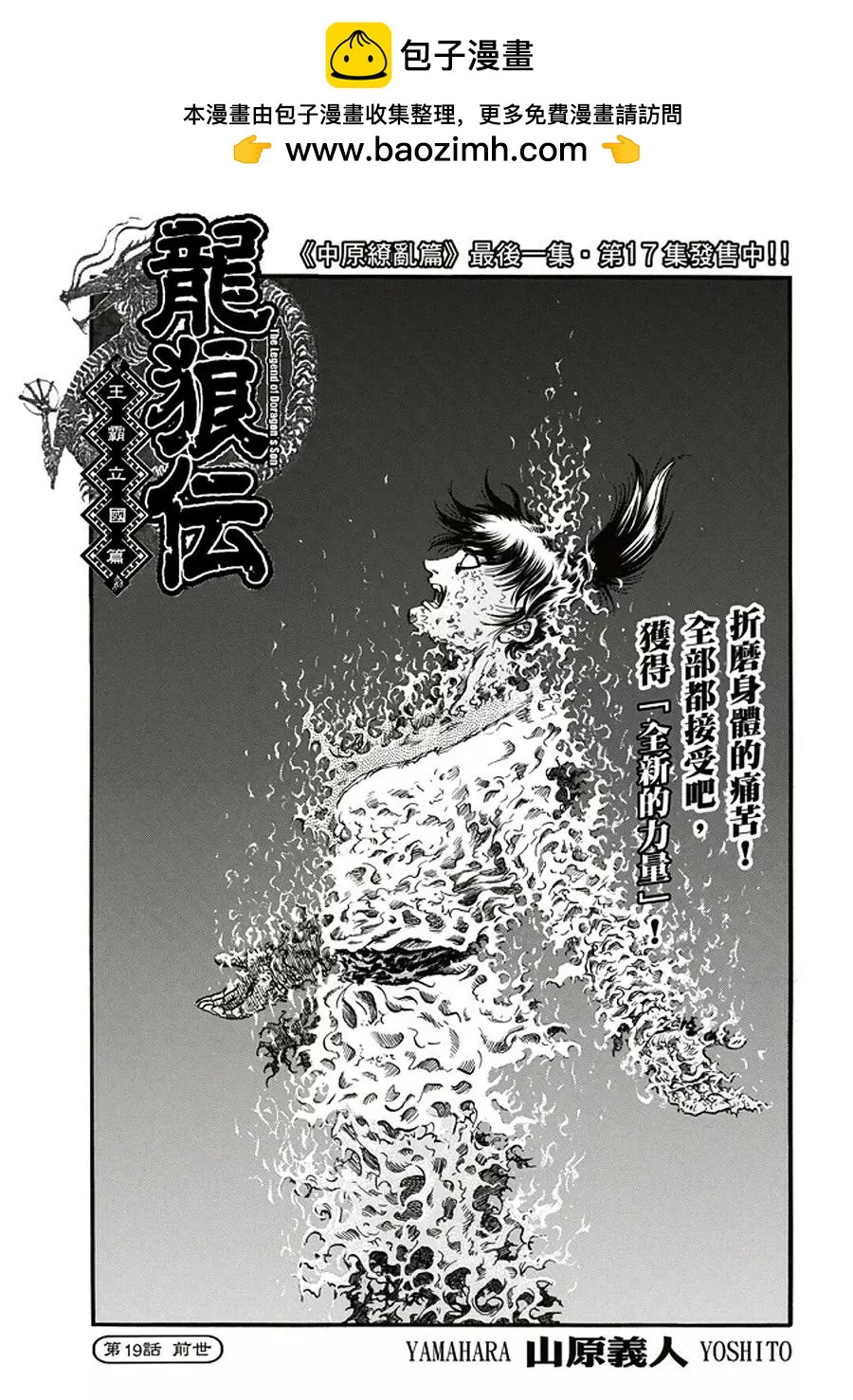 《龙狼传 王霸立国篇》第19话 第2页