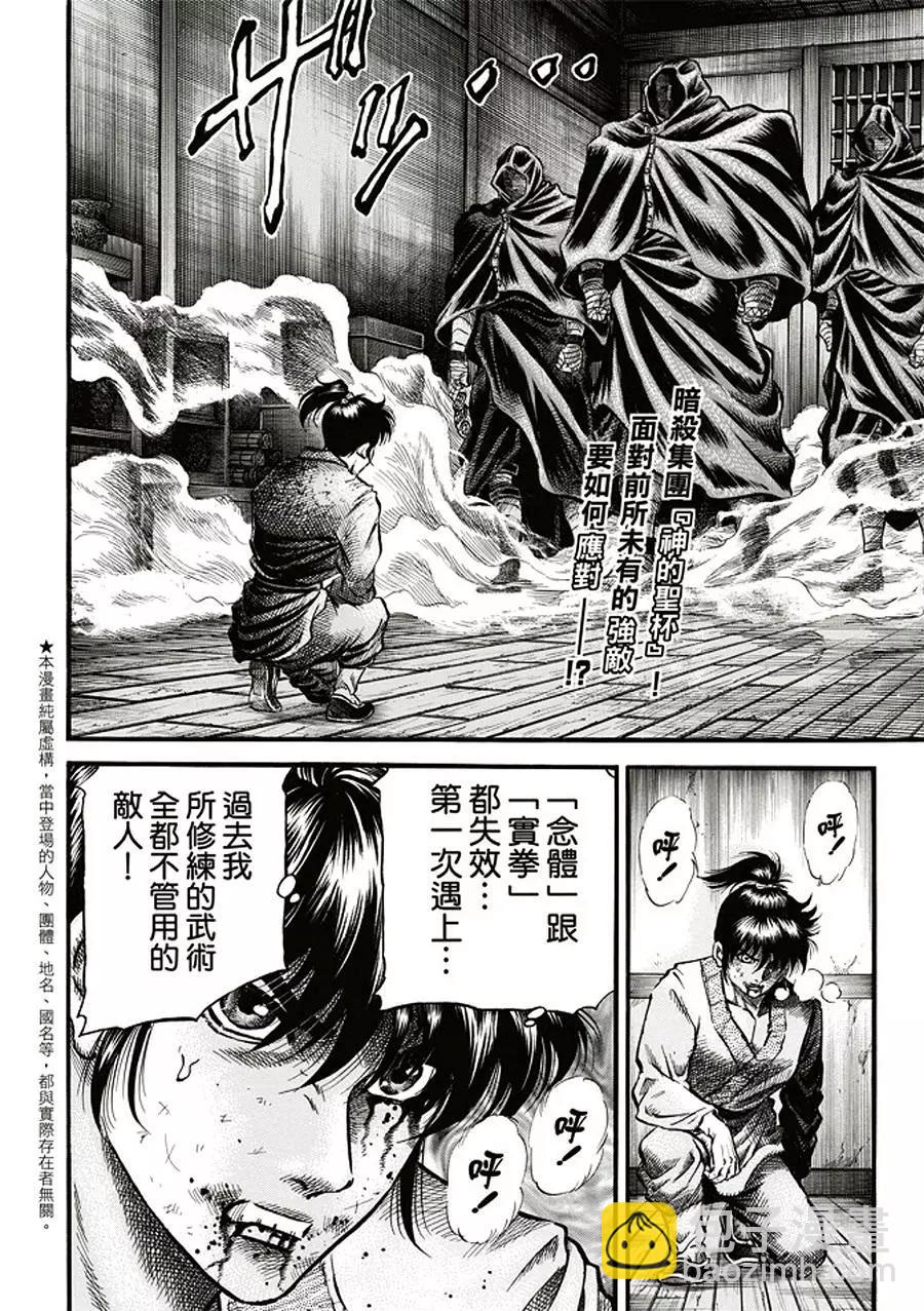 《龙狼传 王霸立国篇》第19话 第3页