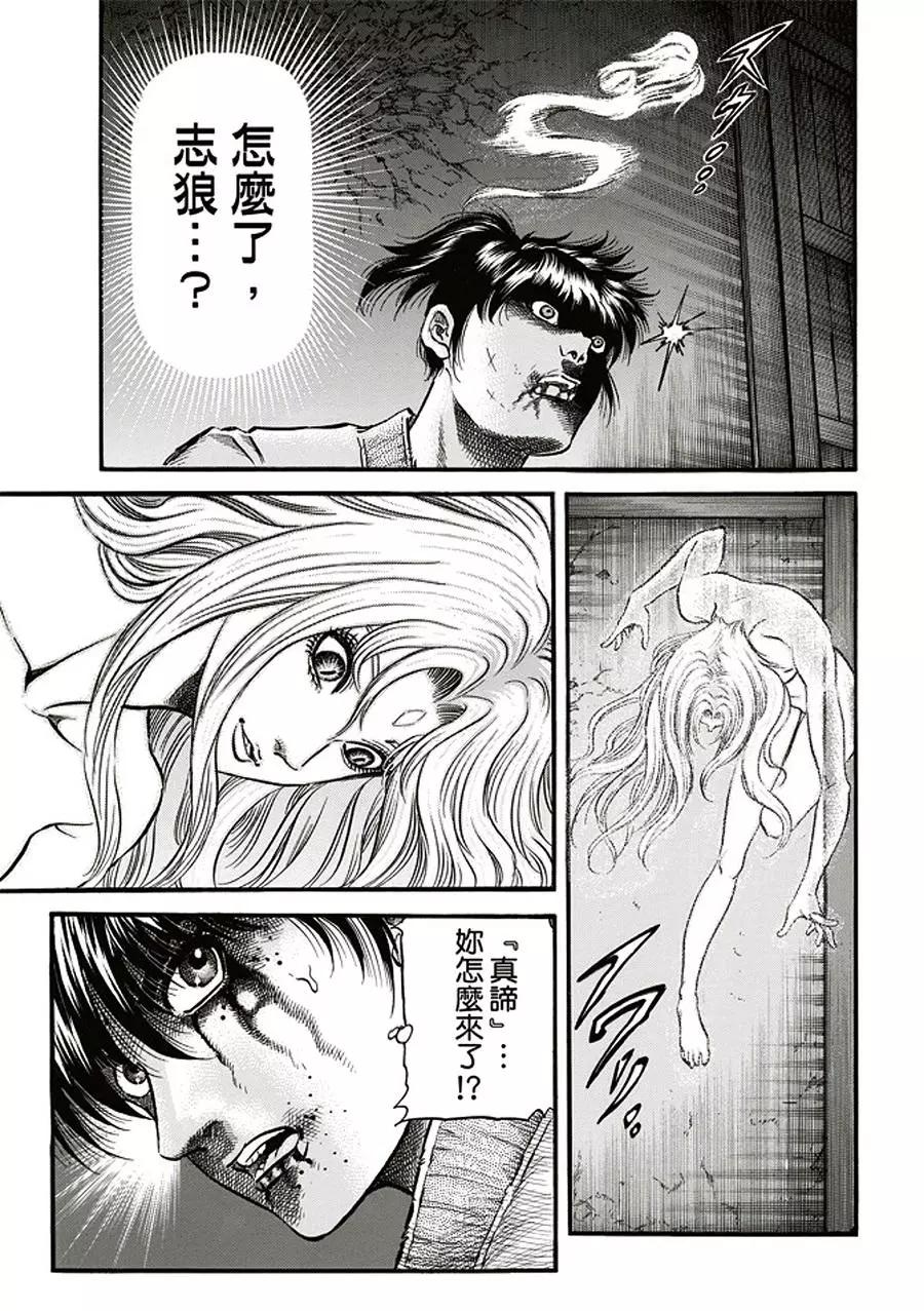 《龙狼传 王霸立国篇》第19话 第4页