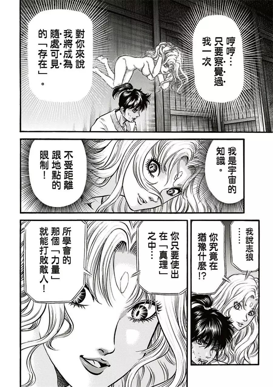 《龙狼传 王霸立国篇》第19话 第5页