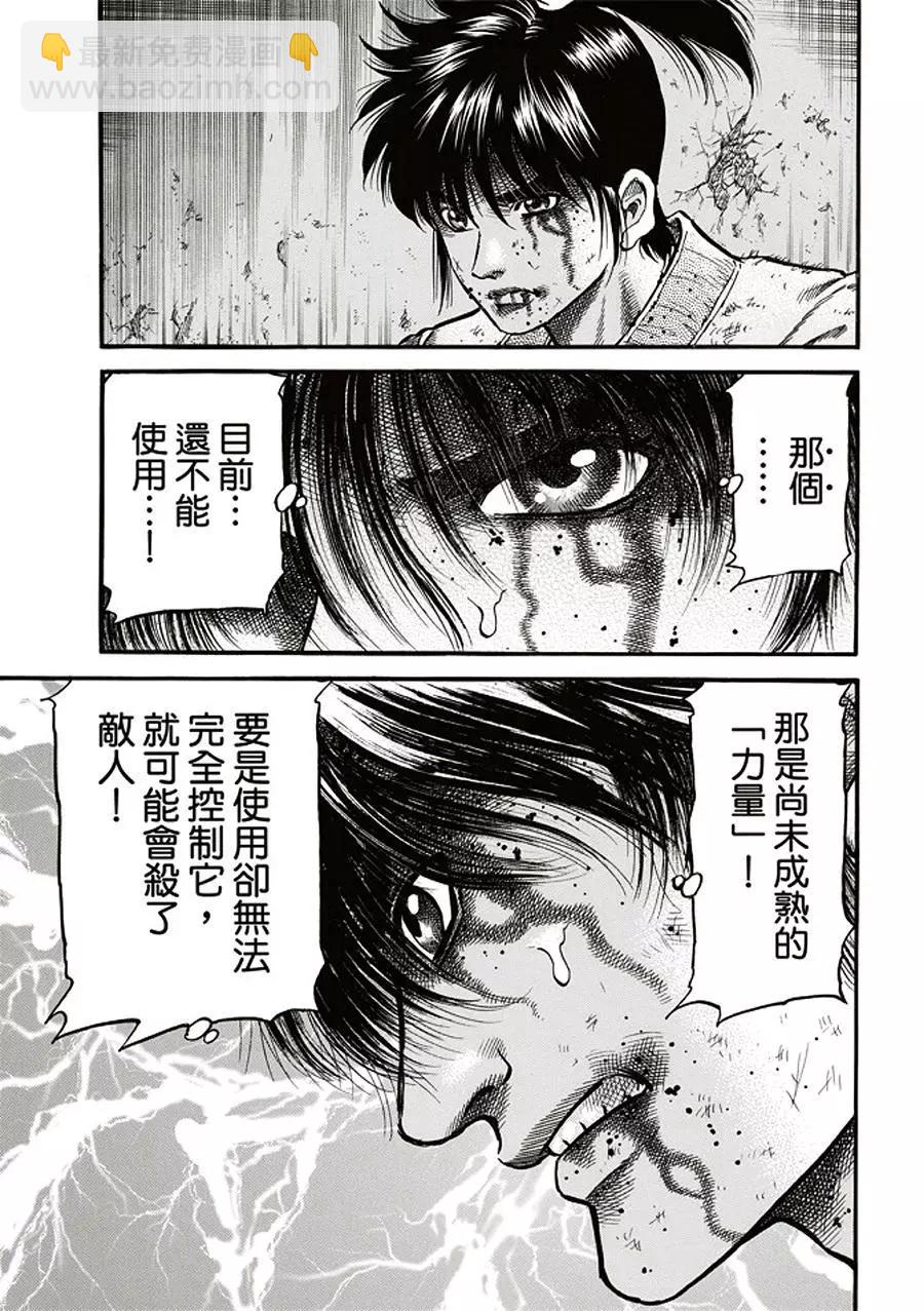 《龙狼传 王霸立国篇》第19话 第6页