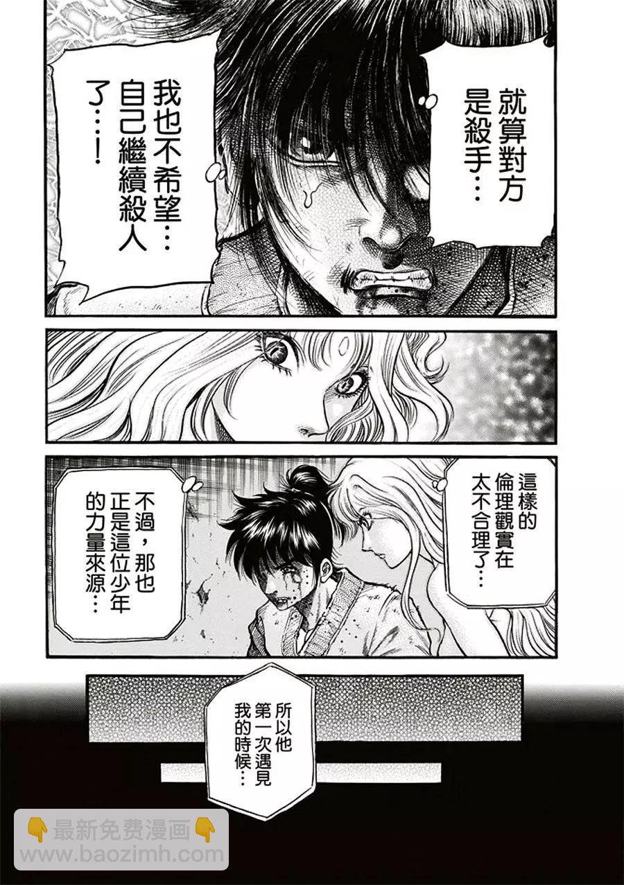《龙狼传 王霸立国篇》第19话 第7页