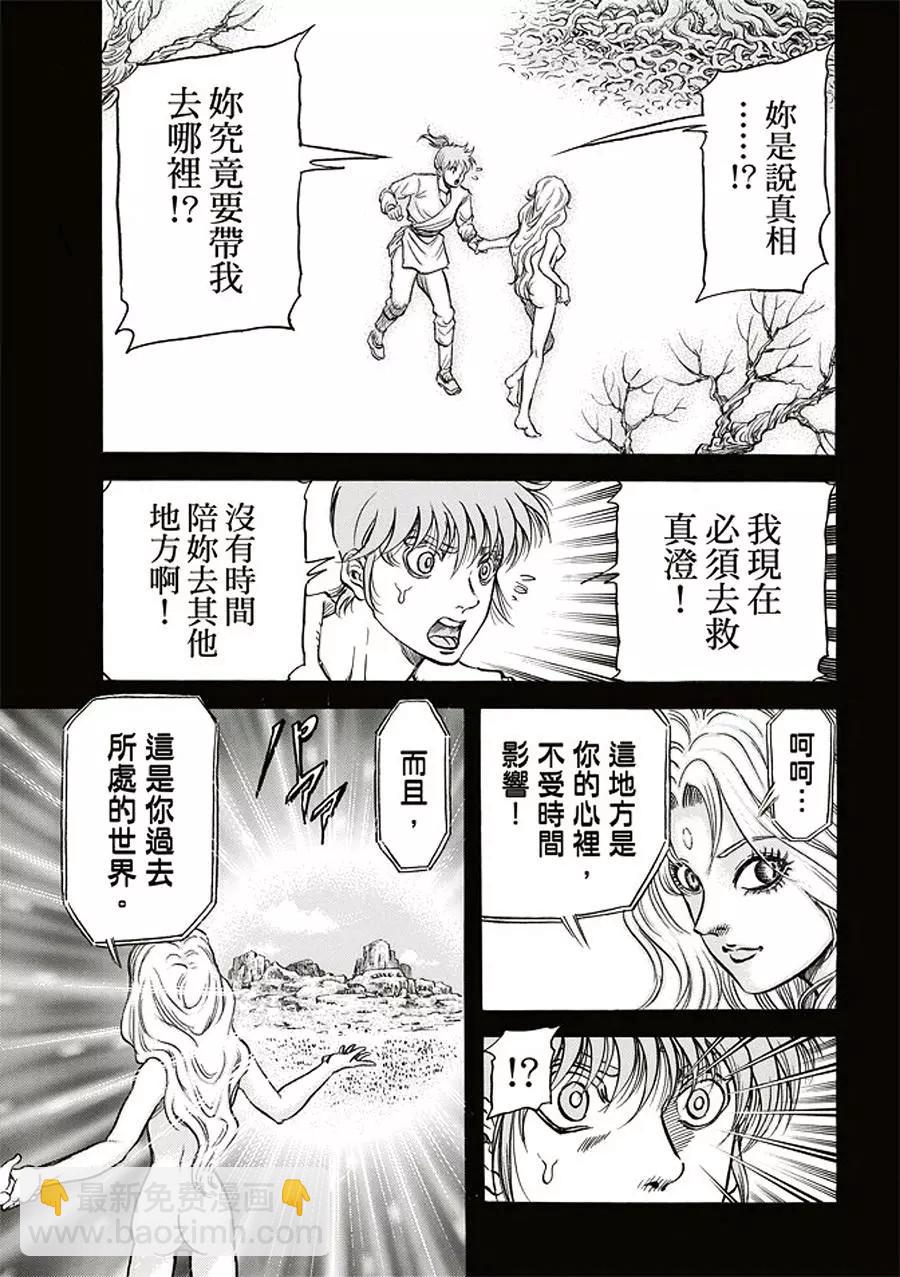 《龙狼传 王霸立国篇》第19话 第8页