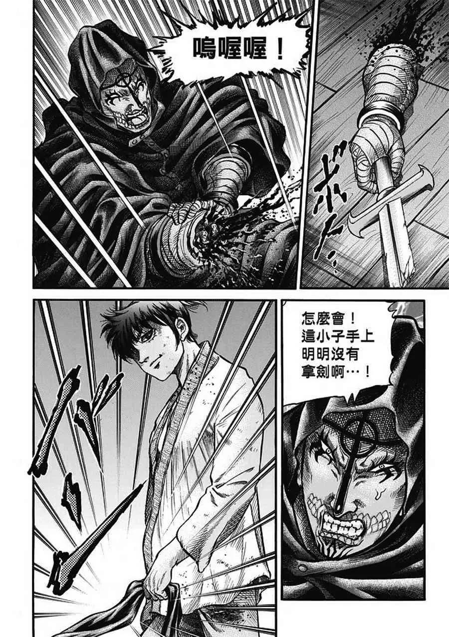 《龙狼传 王霸立国篇》第20话 第12页