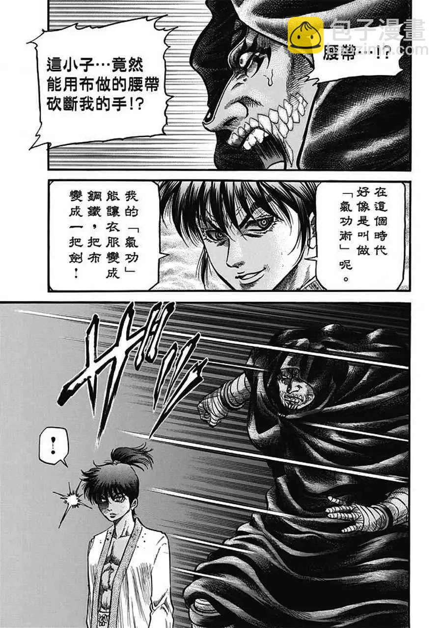 《龙狼传 王霸立国篇》第20话 第13页