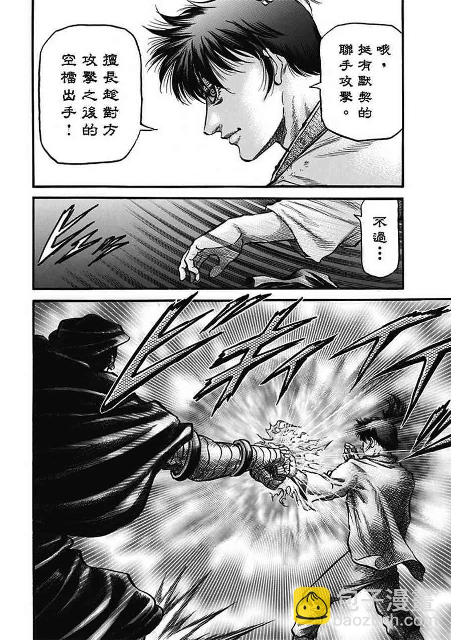 《龙狼传 王霸立国篇》第20话 第14页