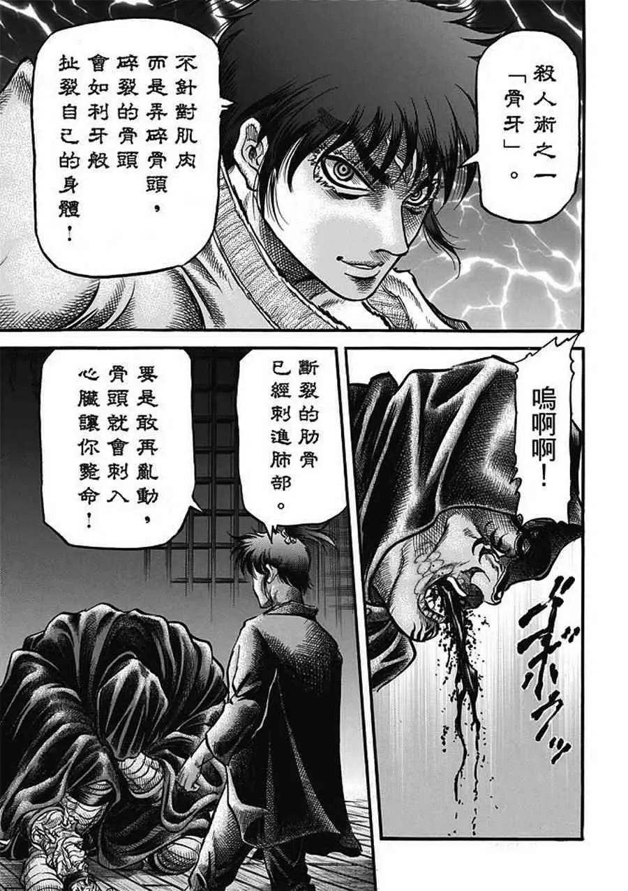 《龙狼传 王霸立国篇》第20话 第17页