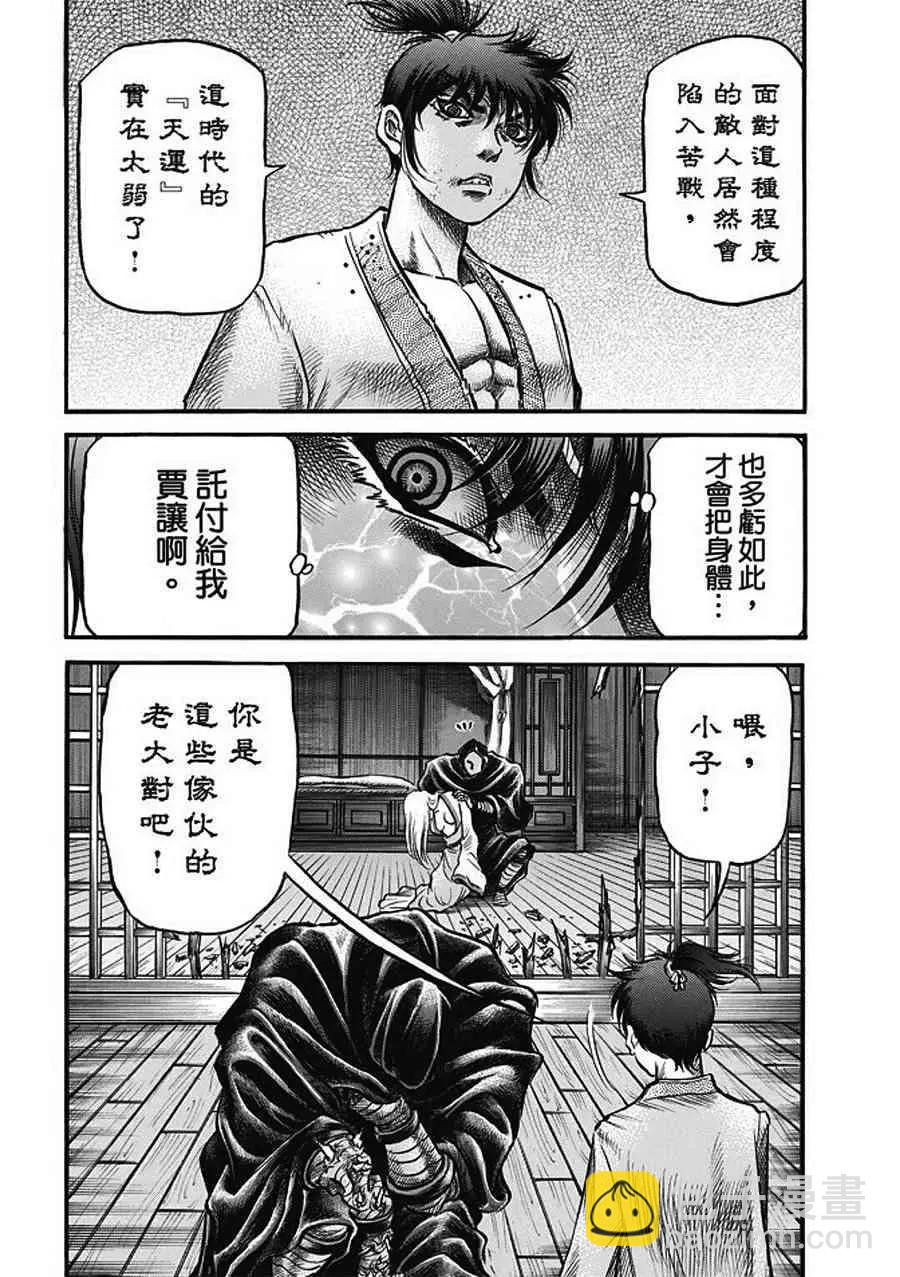 《龙狼传 王霸立国篇》第20话 第18页