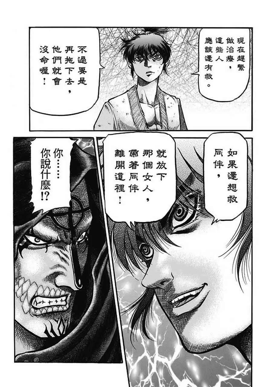 《龙狼传 王霸立国篇》第20话 第19页