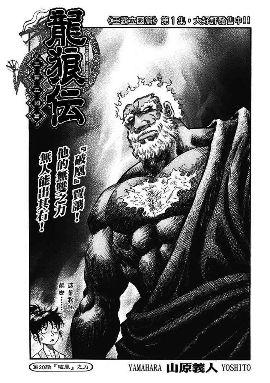 《龙狼传 王霸立国篇》第20话 第1页