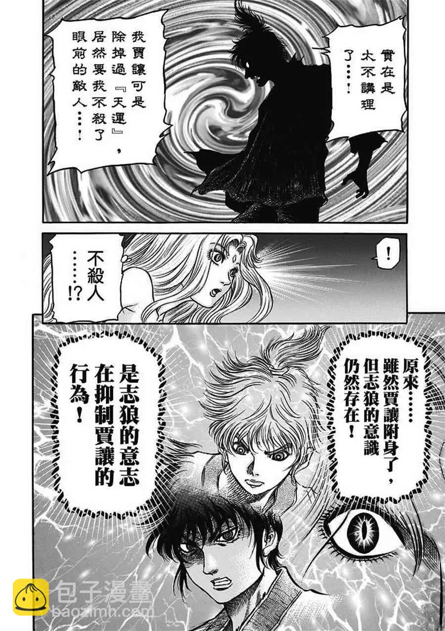 《龙狼传 王霸立国篇》第20话 第20页