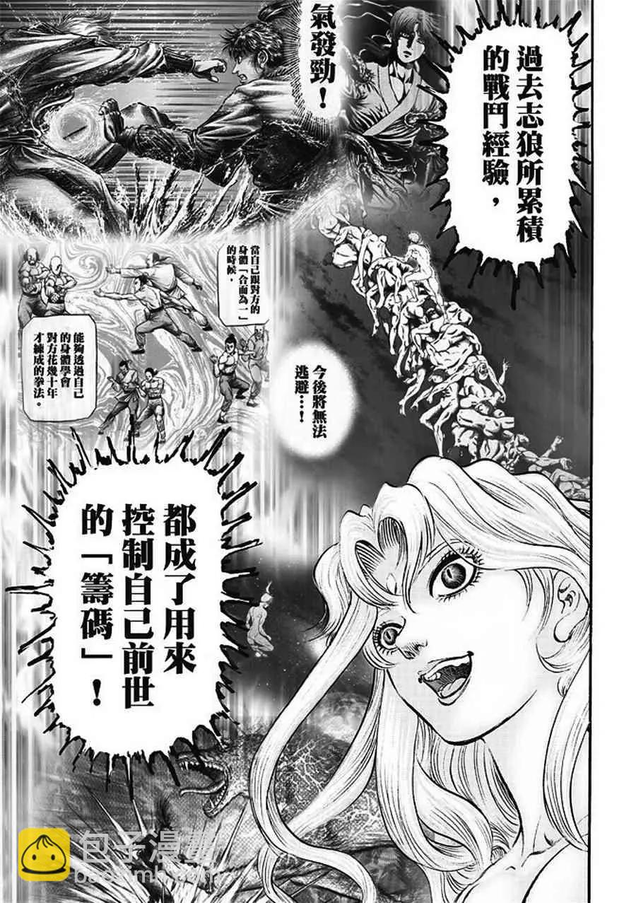 《龙狼传 王霸立国篇》第20话 第21页