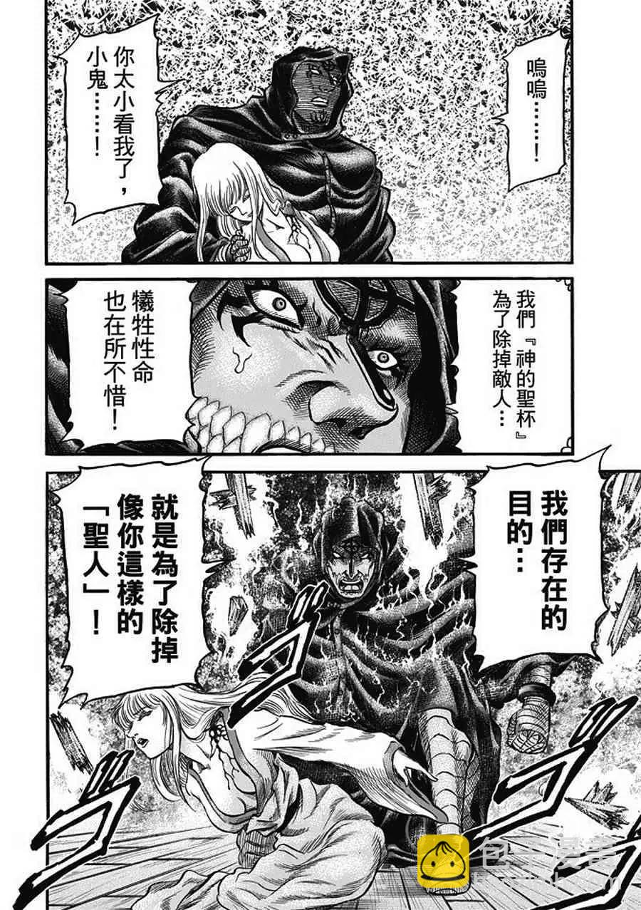《龙狼传 王霸立国篇》第20话 第22页