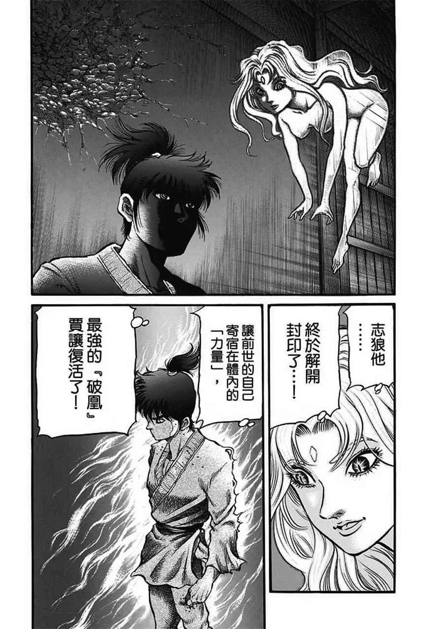 《龙狼传 王霸立国篇》第20话 第4页