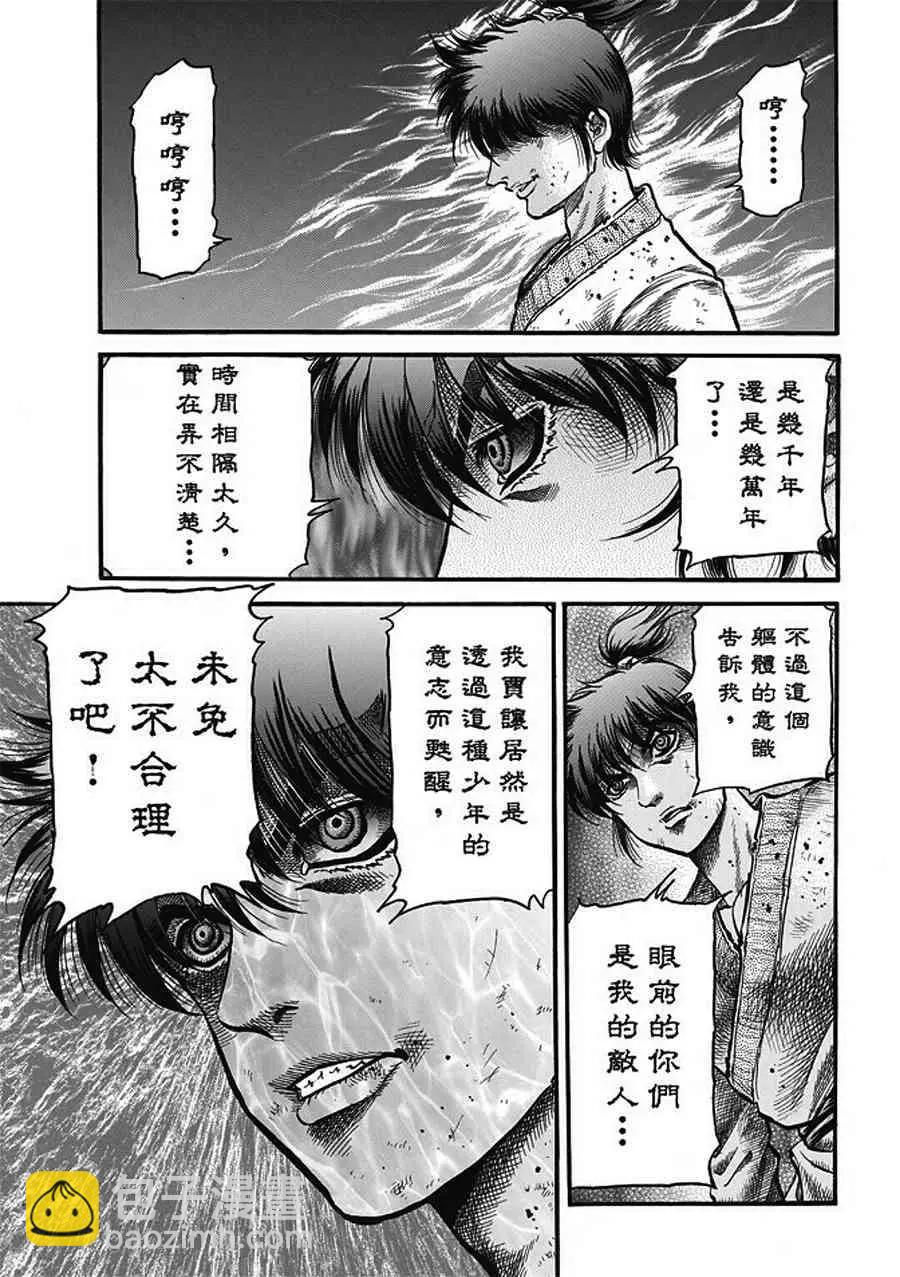 《龙狼传 王霸立国篇》第20话 第5页