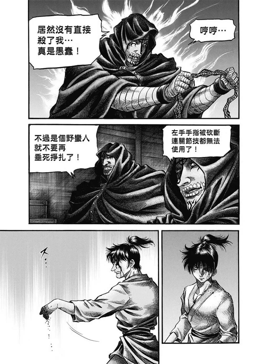 《龙狼传 王霸立国篇》第18话 第11页