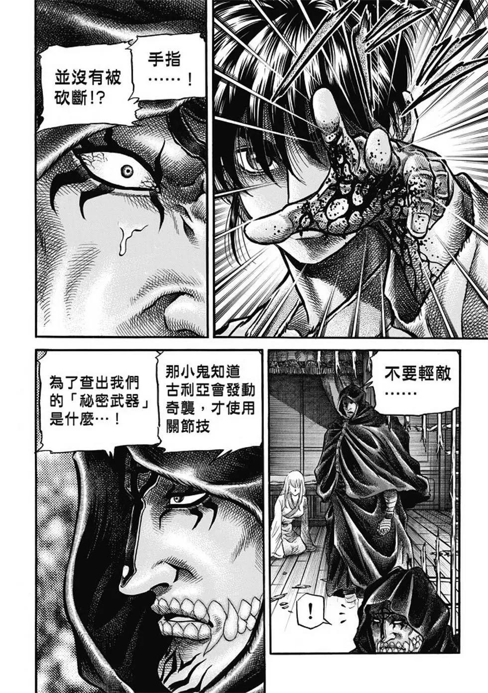 《龙狼传 王霸立国篇》第18话 第12页