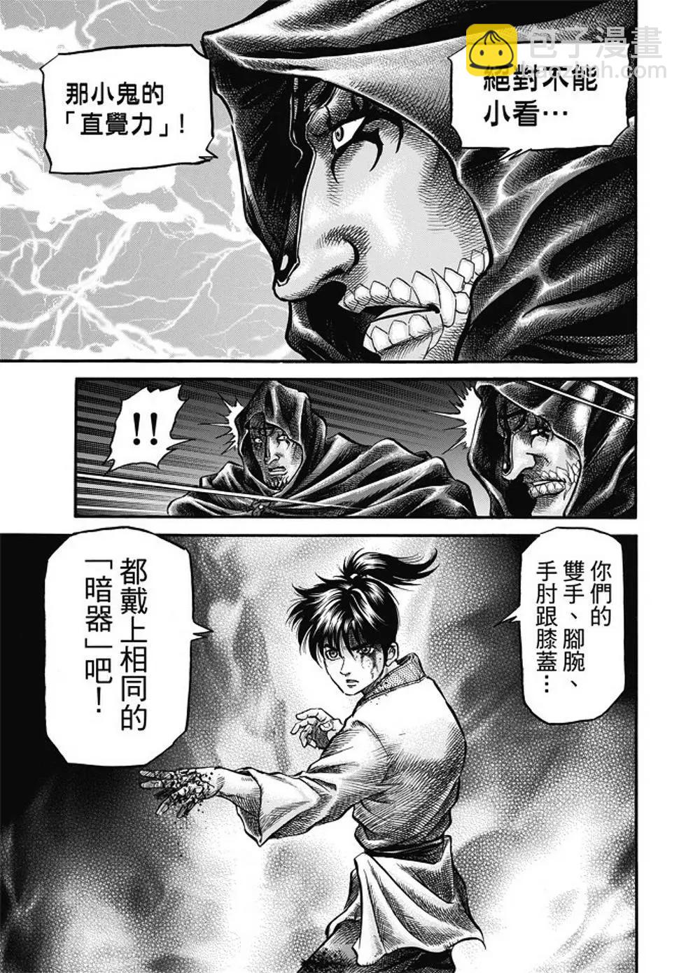 《龙狼传 王霸立国篇》第18话 第13页