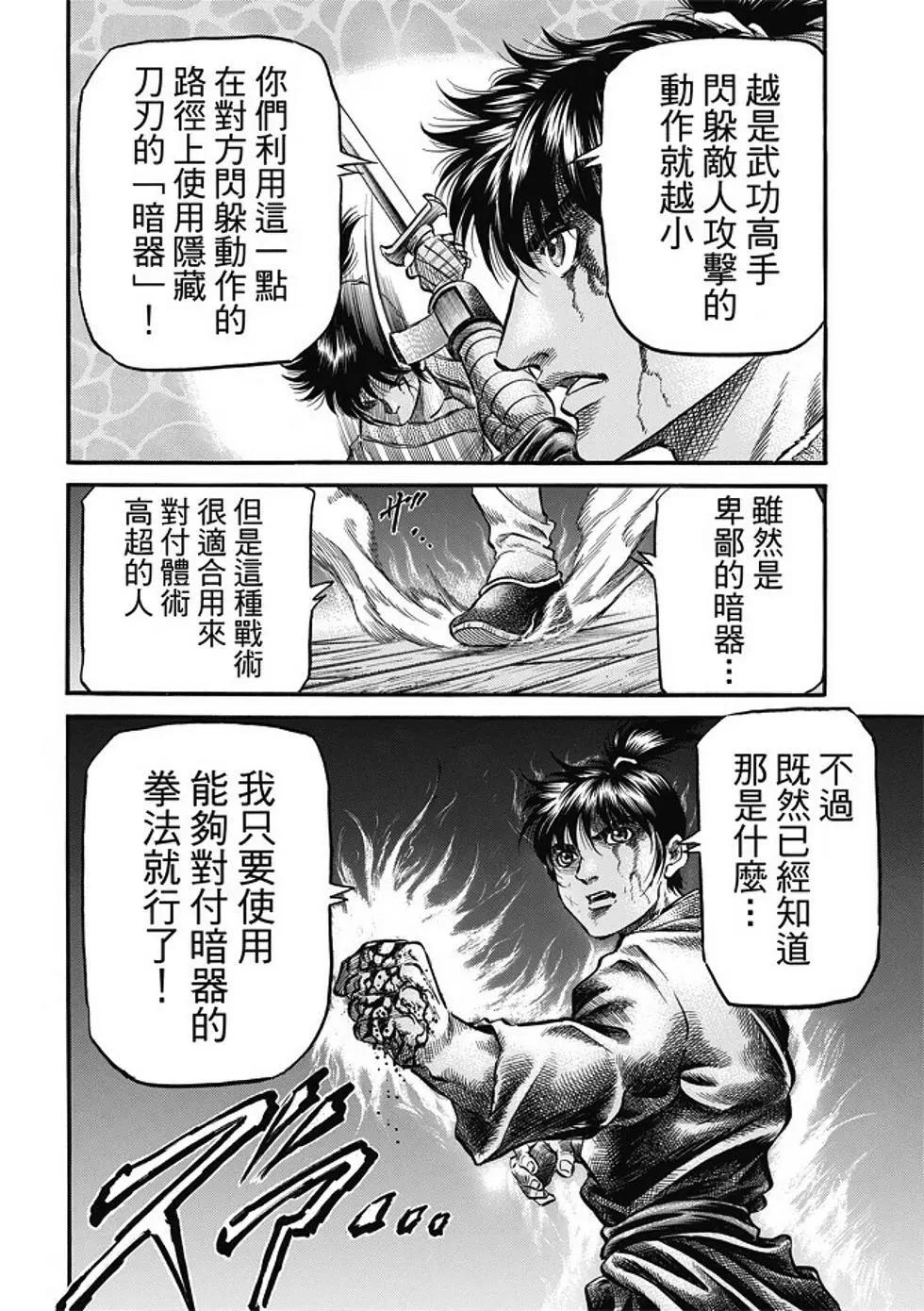 《龙狼传 王霸立国篇》第18话 第14页