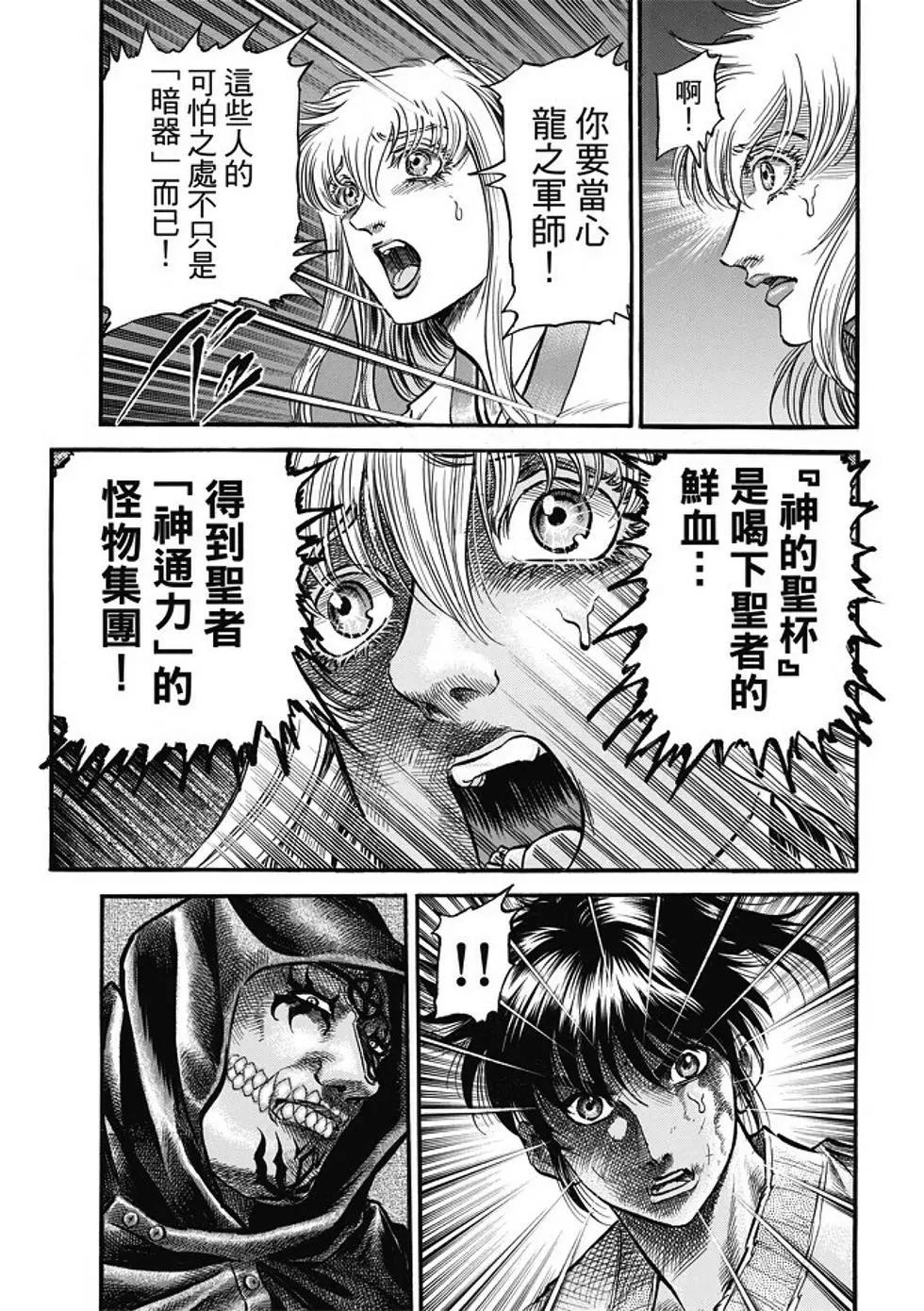 《龙狼传 王霸立国篇》第18话 第15页